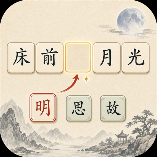 古韵填诗