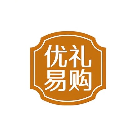 济南优礼商贸