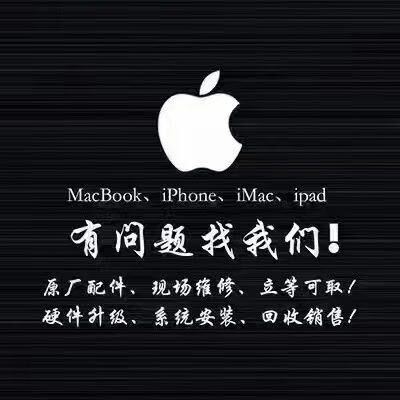 🍎寄速修苹果电脑、手机维修中心