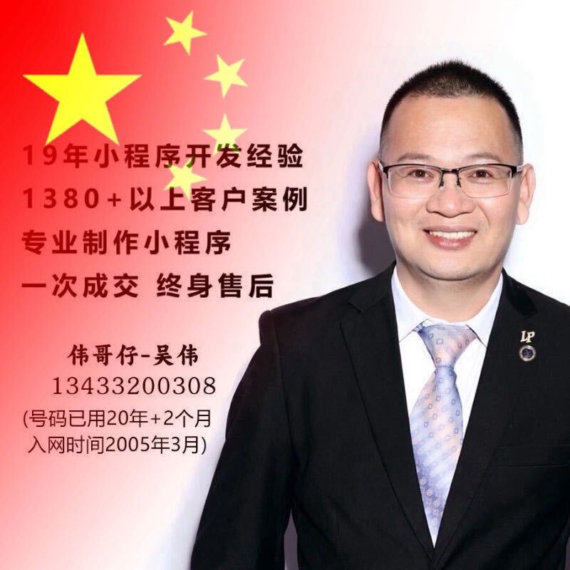 Ai+赋能企业～小程序开发～伟哥仔