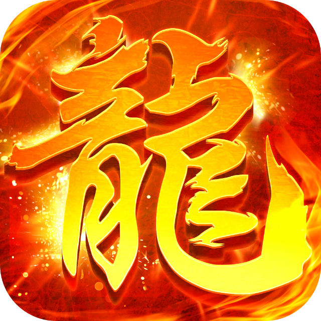 九剑魔龙传