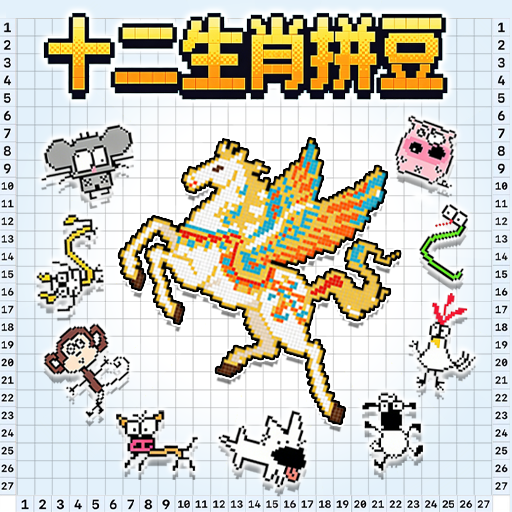 十二生肖拼豆