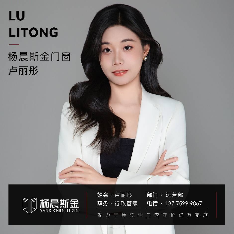 杨晨斯金行政-卢丽彤