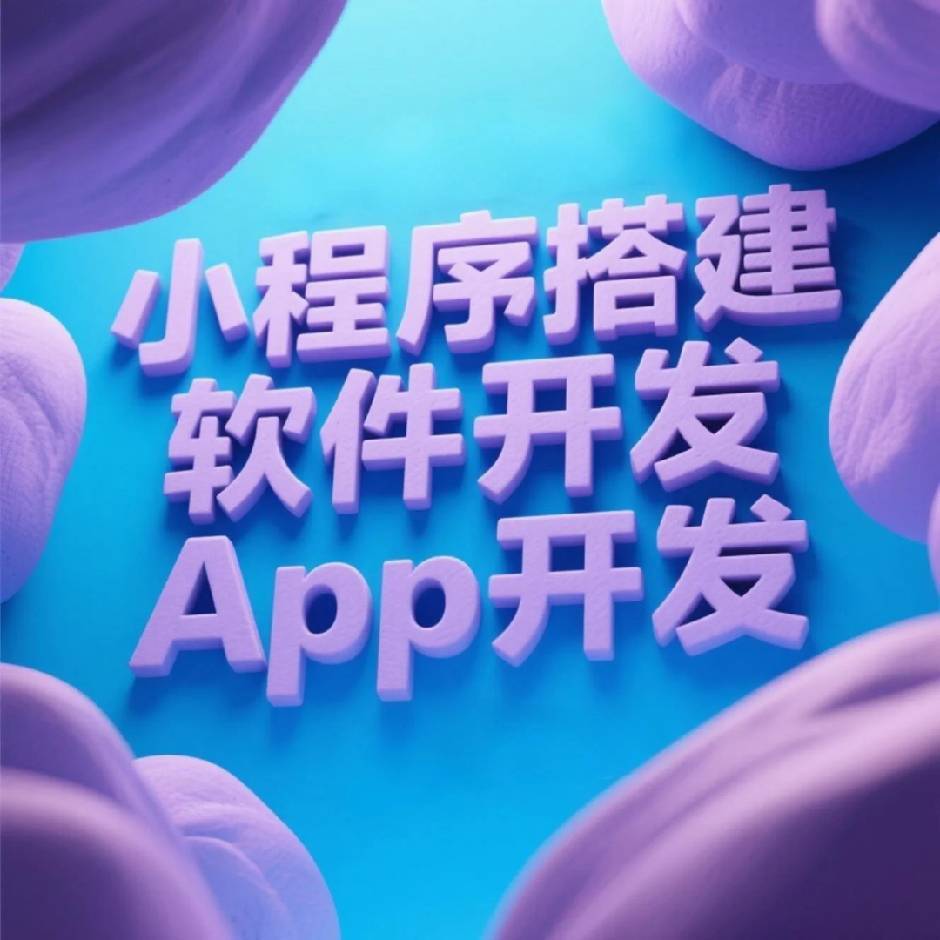 知了蝉-小程序软件App成品销售定制