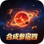 合成参宿四图标