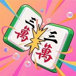 岂止是配对