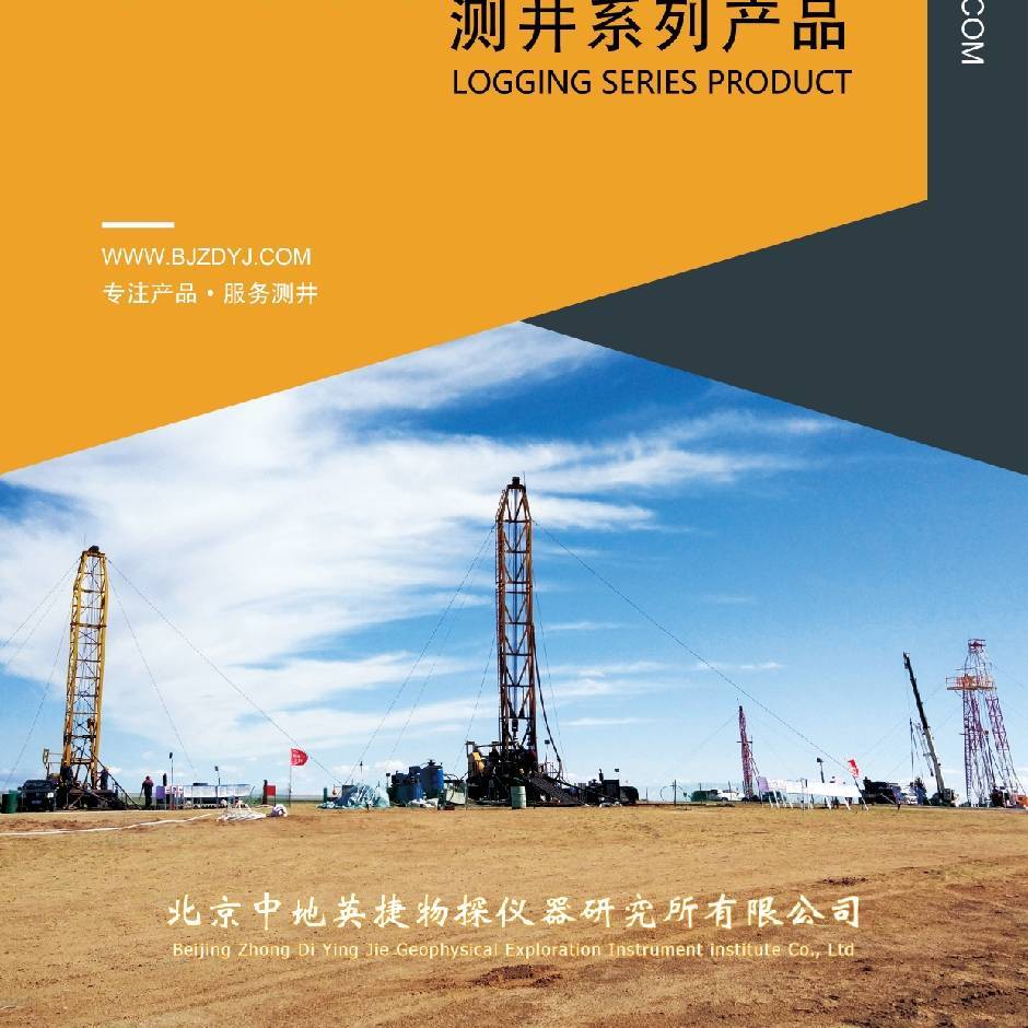 中地英捷