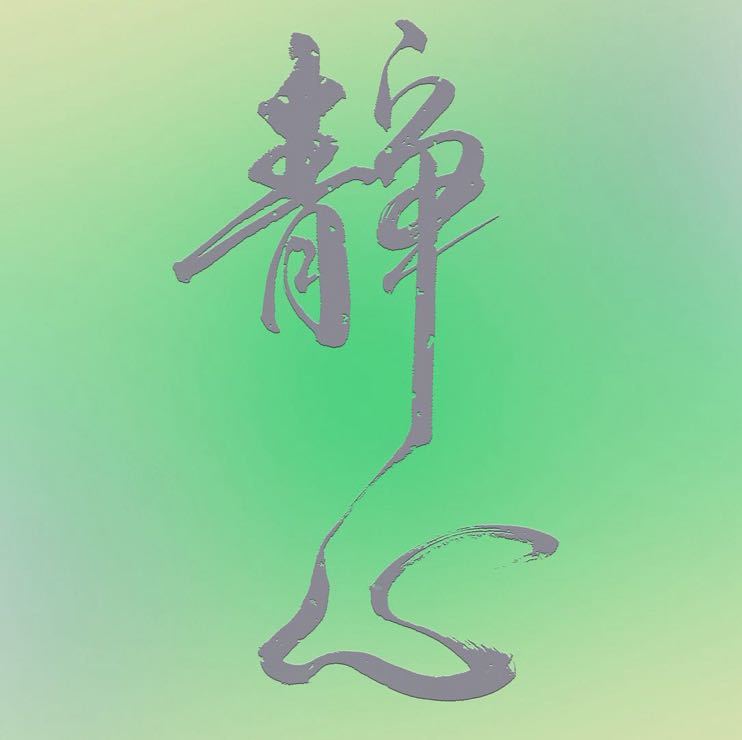 静心-图片壁纸设计