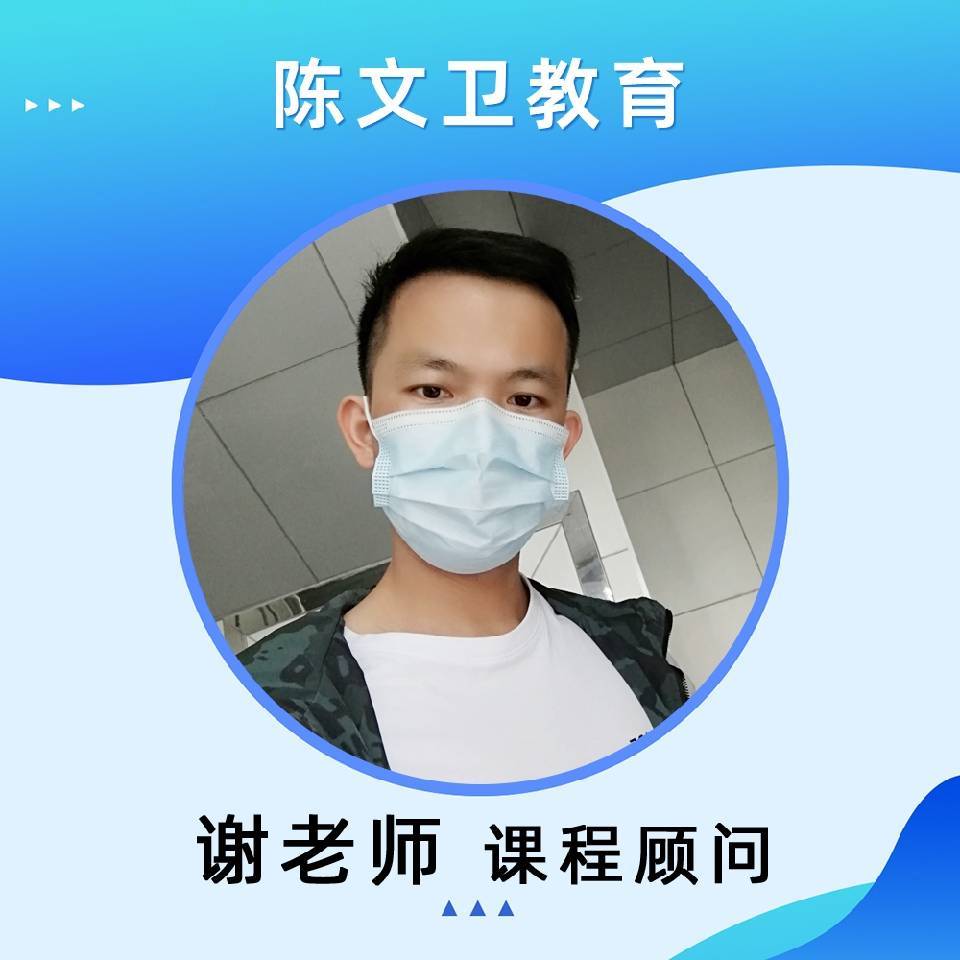 A0 谢宗鑫 陈文卫教育 18926222840