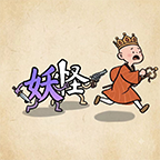 大王别乱跑