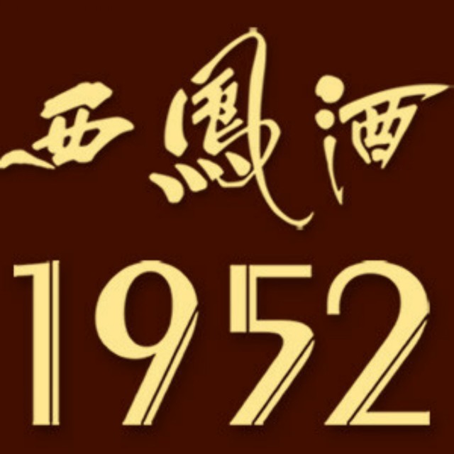 西凤酒1952（厂家）