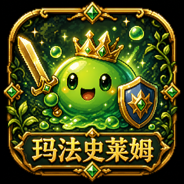 玛法史莱姆