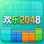 欢乐2048图标