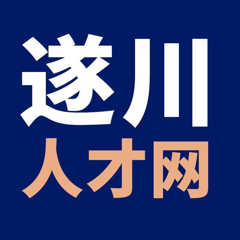 遂川人才网客服1号
