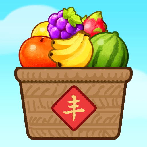 水果对对消正版