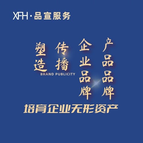 品宣 吕红玲