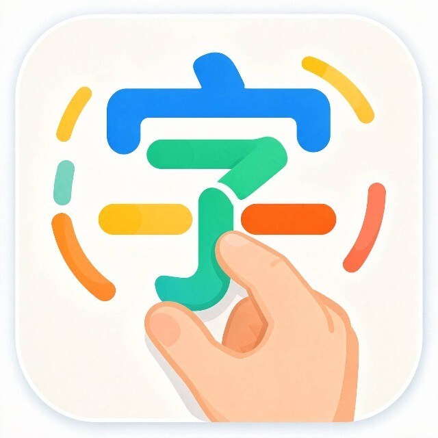 快乐拆字组字宣传图