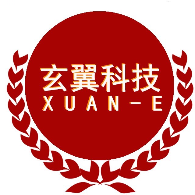 玄翼科技(广州)有限公司