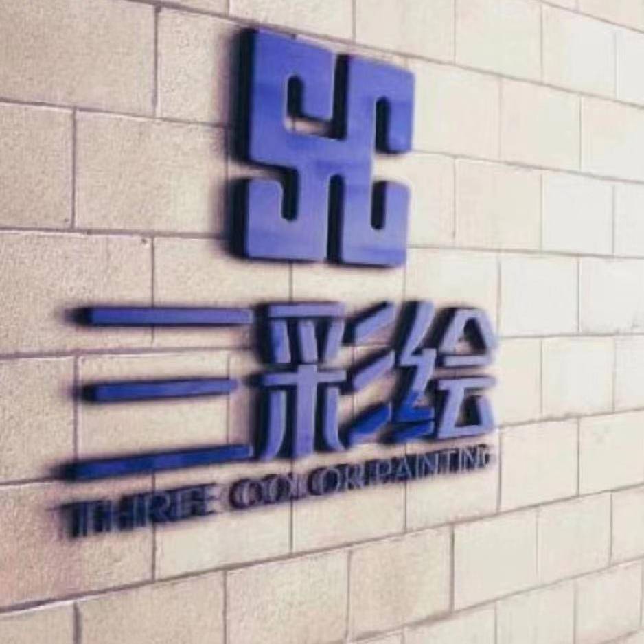 铝单板厂家【三彩绘】