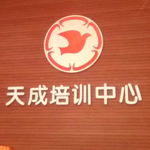 福州天成客服1号