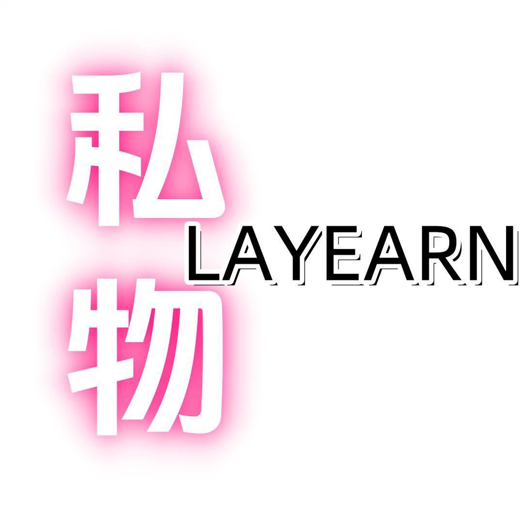 私物 LAYEARN