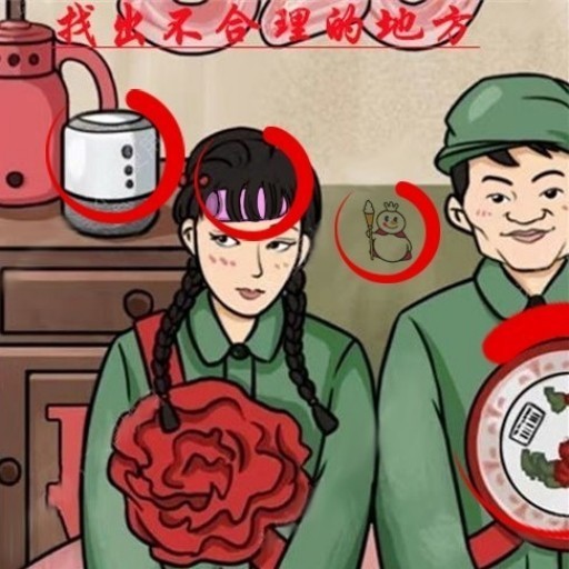 找不合理找茬闯关