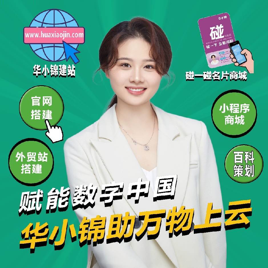 华小锦建站|碰一碰名片-孙硕晨