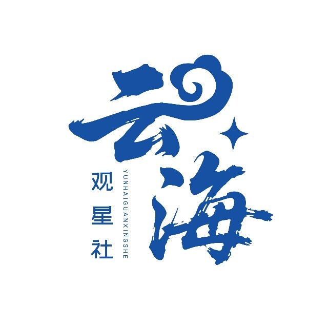 云海观星社封面