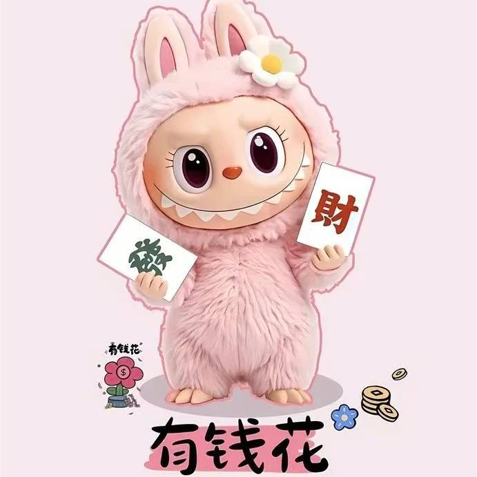 财神今年眷顾我
