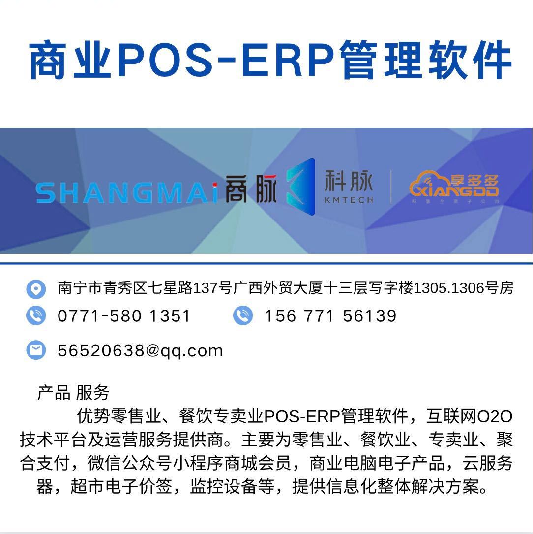 科脉软件&南宁商脉技术丨何忠😊