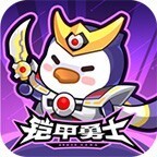 快来当领主