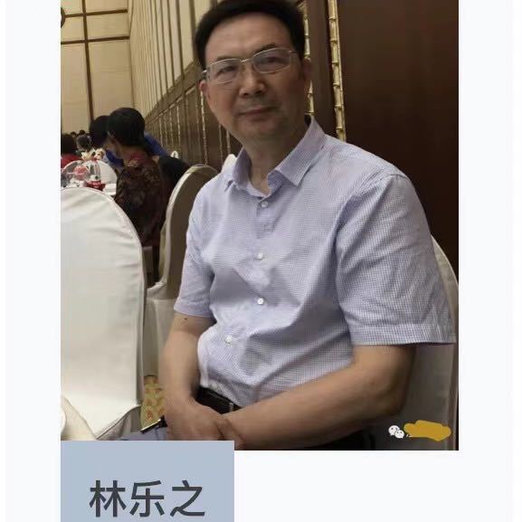 林乐之