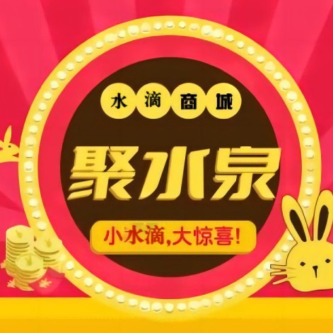 西安聚水泉网络科技有限公司