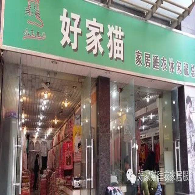 好家猫