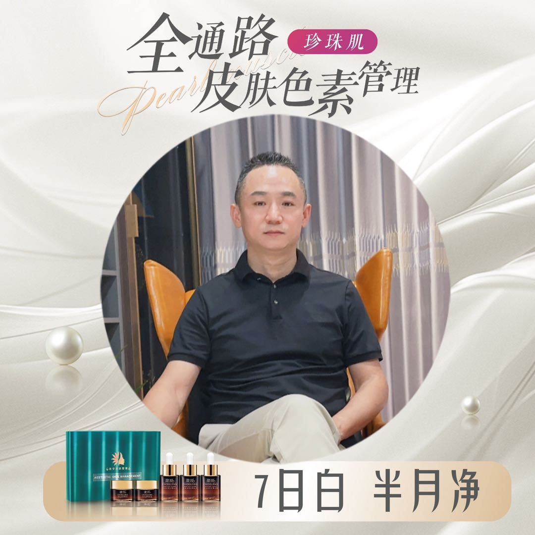 珠海澄浪美妆王伟