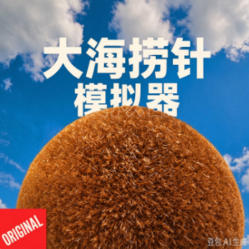 大海捞针模拟器正版宣传图
