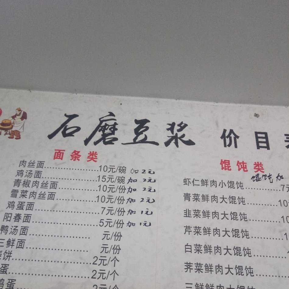 石磨豆浆