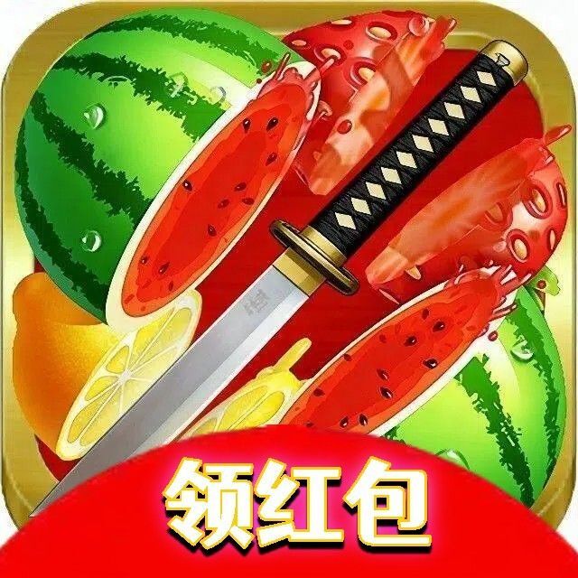 打水果天天领