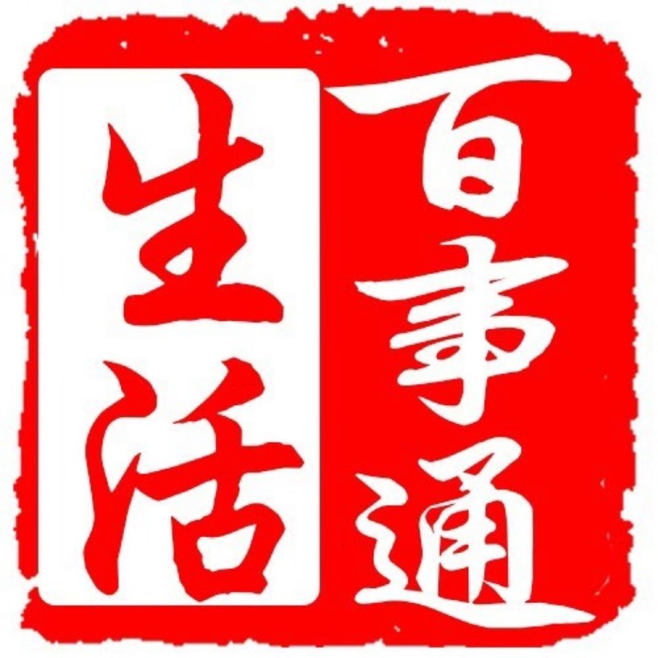 A02秀屿生活百事通(阿琴)