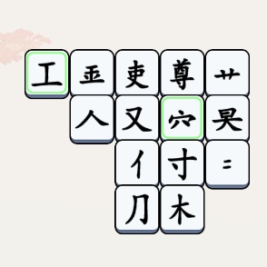 汉字状元
