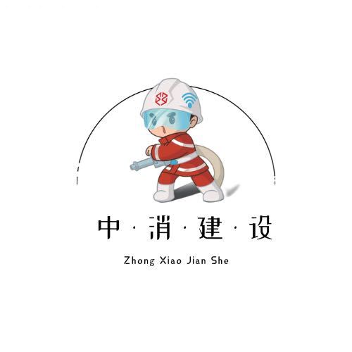 中消建设-徐利霞15215372119