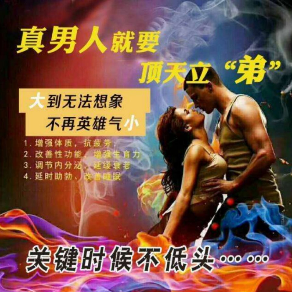 爱尚👉 性神油18042758421