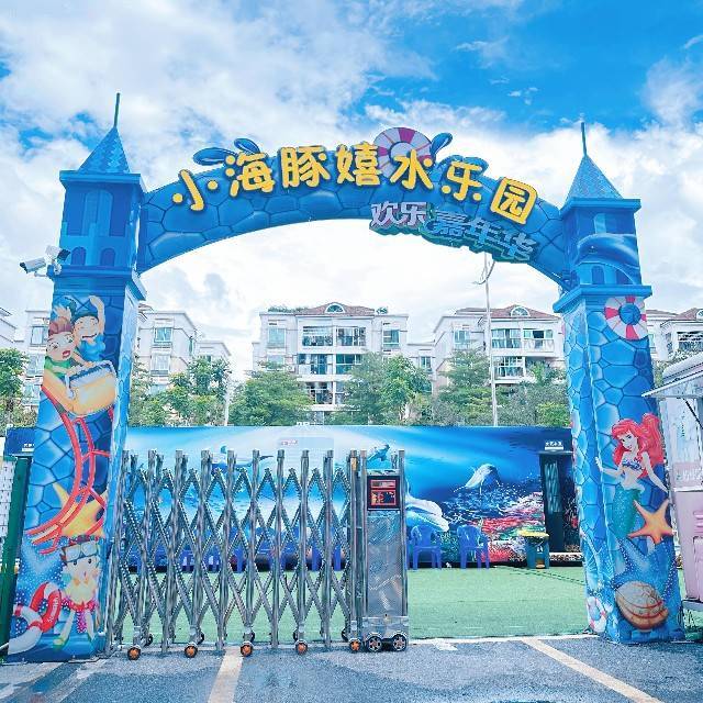 广州市番禺小海豚嬉水水上游乐园(个体工商户)