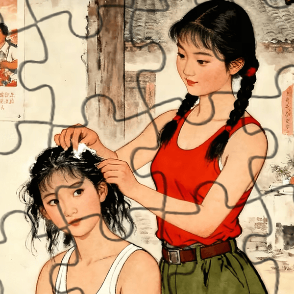 媳妇拼图