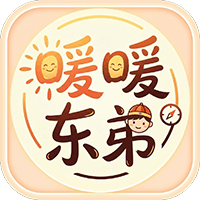 暖暖东弟