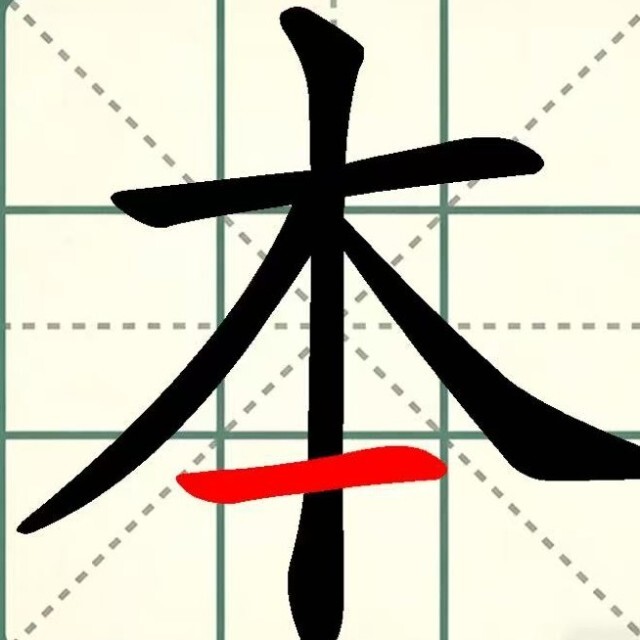 汉字文字找茬大师