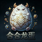 合合龙蛋