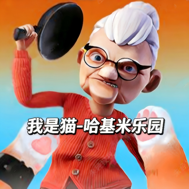 我是猫-哈基米乐园