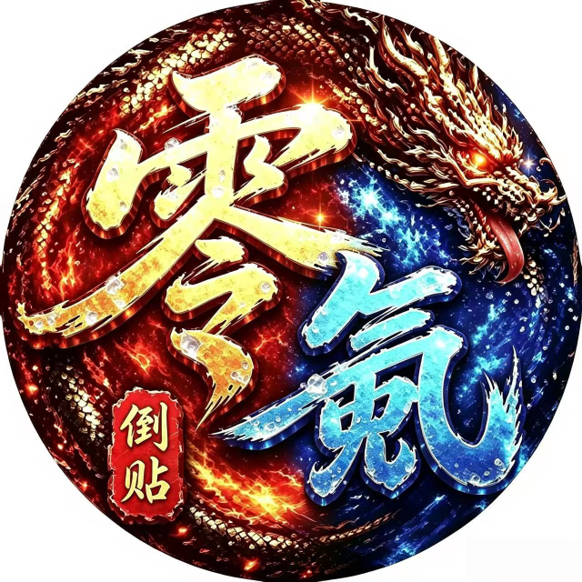 传刀鸣倒贴零氪版宣传图