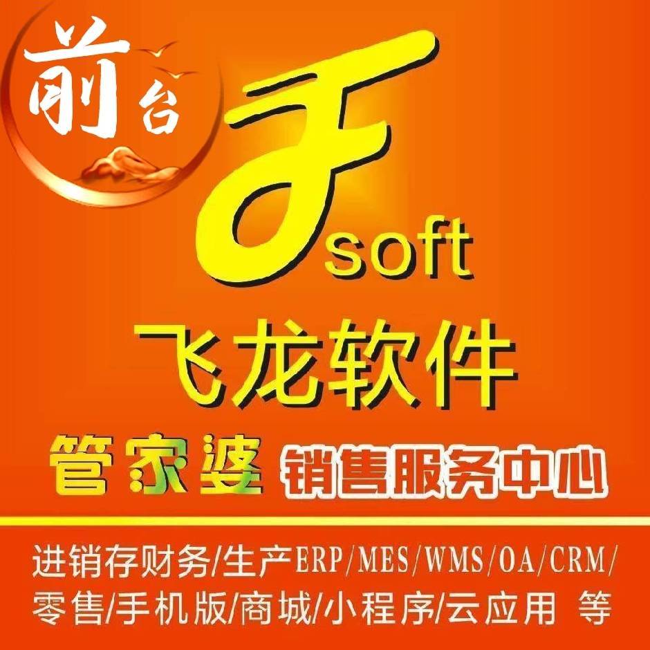 管家婆软件售后13043936444